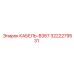 3222279531 КАБЕЛЬ-B367 Epiroc