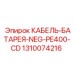 1310074216 КАБЕЛЬ-БАТАРЕЯ-NEG-PE400-CD Epiroc