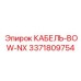 3371809754 КАБЕЛЬ-BOW-NX Epiroc