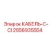 Экранированный кабель управления Эпирок артикул 2656935554