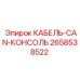 2658538522 КАБЕЛЬ-CAN-КОНСОЛЬ Epiroc