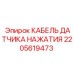 Экранированный кабель 2205619473 длиной 3м для сенсоров Epiroc