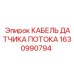 Оригинальный кабель датчика потока 1630990794 Epiroc