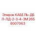 Двужильный кабель Epiroc артикул 2658007063