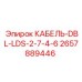 Изображение кабеля DBL-LDS-2-7-4-6 от Epiroc для буровых машин