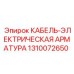 Фото электрического кабеля для буровых установок Epiroc