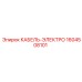 1604508101 КАБЕЛЬ-ЭЛЕКТРО Epiroc