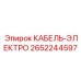 Изображение КАБЕЛЯ-ЭЛЕКТРО Epiroc 2652244597 - силовой кабель для энергии
