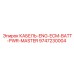 9747230004 КАБЕЛЬ-ENG-ECM-BATT-PWR-MASTER - Epiroc