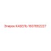 1607852227 КАБЕЛЬ Epiroc