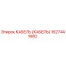 1627441682 КАБЕЛЬ (КАБЕЛЬ) Epiroc