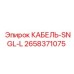 2658371075 КАБЕЛЬ-SNGL-L Epiroc