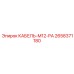 2658371180 КАБЕЛЬ-M12-PA Epiroc