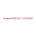 3128306827 КАБЕЛЬ Epiroc