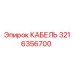 3216356700 КАБЕЛЬ Epiroc