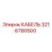 3216780500 КАБЕЛЬ Epiroc