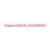 3222308163 КАБЕЛЬ Epiroc