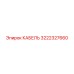 3222327660 КАБЕЛЬ Epiroc
