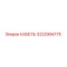 3222994775 КАБЕЛЬ Epiroc