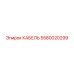 5580020299 КАБЕЛЬ Epiroc