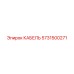 5731500271 КАБЕЛЬ Epiroc