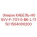Оригинальный кабель Epiroc 1504000200 1.5мм² 1150мм