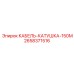 2658371516 КАБЕЛЬ-КАТУШКА-150М Epiroc