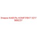 3217988237 КАБЕЛЬ-КОМПЛЕКТ - Epiroc