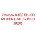 3719006600 КАБЕЛЬ-КОМПЛЕКТ-MF Epiroc