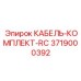 3719000392 КАБЕЛЬ-КОМПЛЕКТ-RC Epiroc