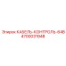 4700031948 КАБЕЛЬ-КОНТРОЛЬ-64B Epiroc