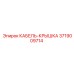 3719009714 КАБЕЛЬ-КРЫШКА Epiroc
