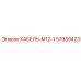 57939423 КАБЕЛЬ-M12-1 Epiroc