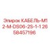 2658457196 КАБЕЛЬ-M12-M-DS06-2S-1-1 Epiroc