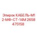 2658475158 КАБЕЛЬ-М12-МФ-СТ-14М Epiroc