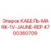 4700360709 КАБЕЛЬ-MARK-1V-JAUNE-REP Epiroc