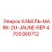 4700360712 КАБЕЛЬ-MARK-2U-JAUNE-REP Epiroc