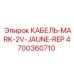 4700360710 КАБЕЛЬ-MARK-2V-JAUNE-REP Epiroc