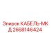 Кабель управления для буровой техники Epiroc 2658146424