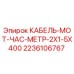 Оригинальный кабель 2x1.5x400м Epiroc артикул 2236106767