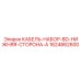 Электромонтажный комплект Epiroc 1624862600