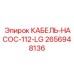 Комплект кабеля насоса Эпирок артикул 2656948136