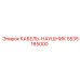 5535165000 КАБЕЛЬ-НАУШНИК Epiroc
