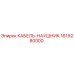 1619280000 КАБЕЛЬ-НАУШНИК Epiroc