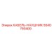 5540793400 КАБЕЛЬ-НАУШНИК Epiroc