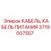 Оригинальный кабель 3719007557 Epiroc для буровых установок