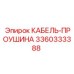 Проушина для защиты кабеля Epiroc артикул 3360333388