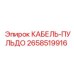 2658519916 КАБЕЛЬ-ПУЛЬДО Epiroc