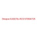 57994725 КАБЕЛЬ-RCS Epiroc