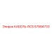 57994733 КАБЕЛЬ-RCS Epiroc